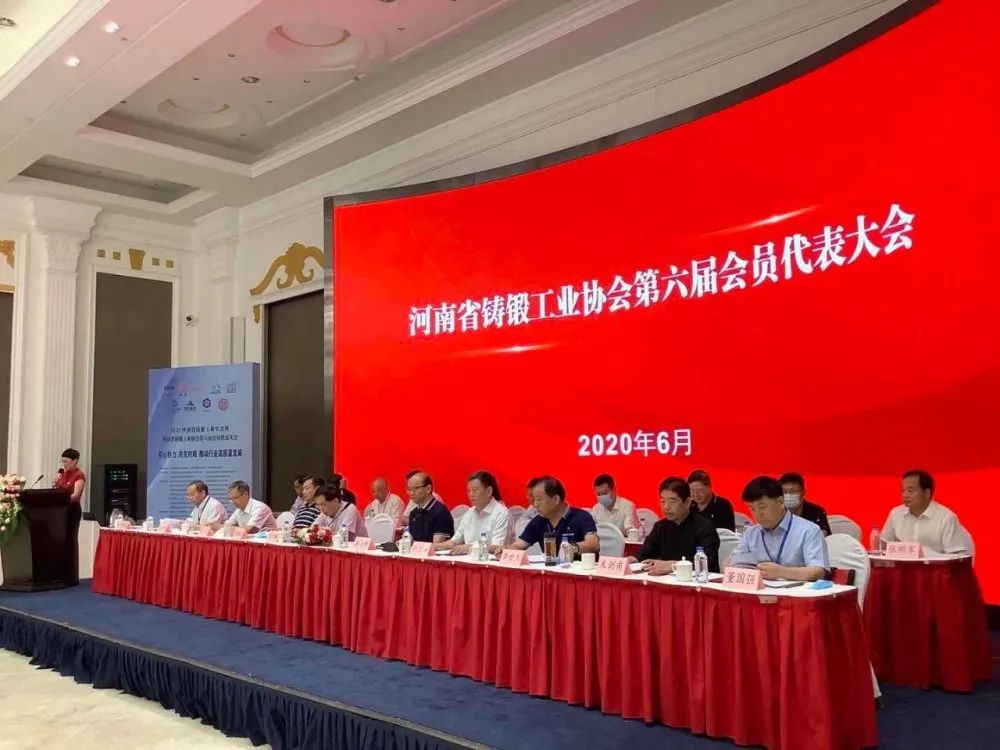 三門峽陽光鑄材有限公司參加2020河南省鑄鍛工業年會